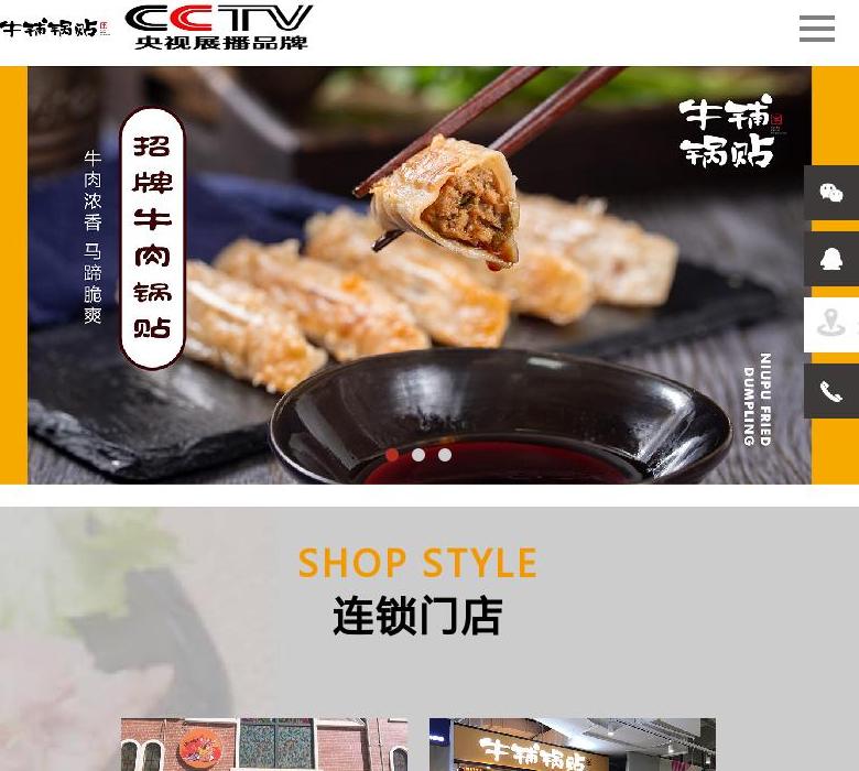 餐饮管理有限公司网站站点缩略图