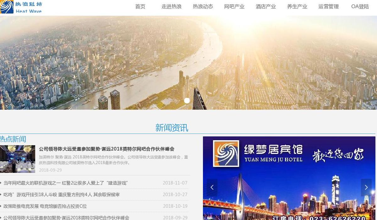 热浪科技站点缩略图