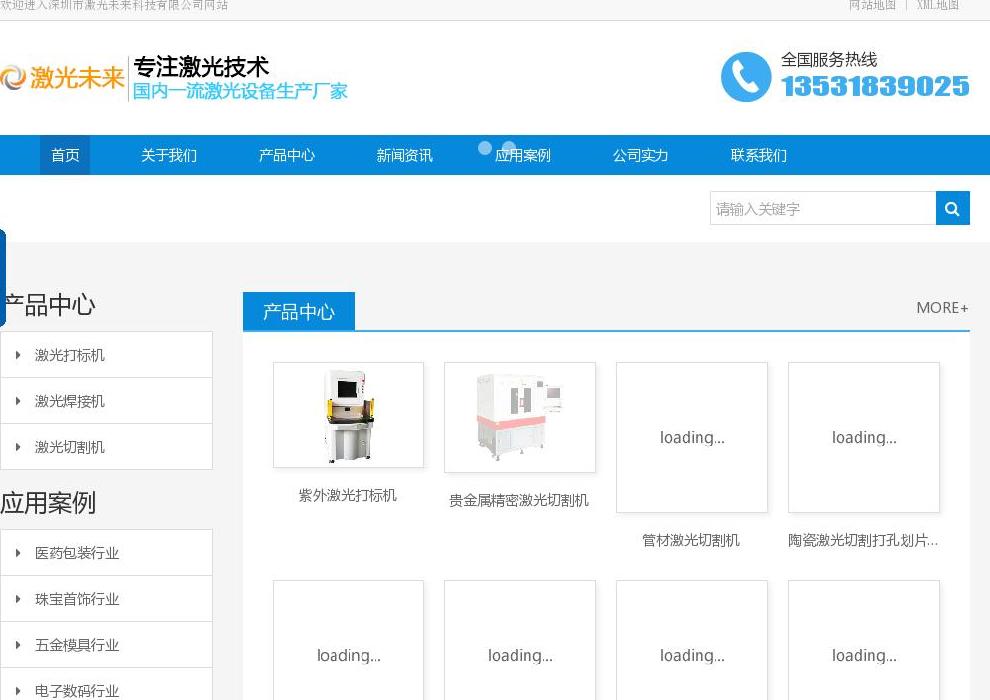 激光未来科技官网站点缩略图