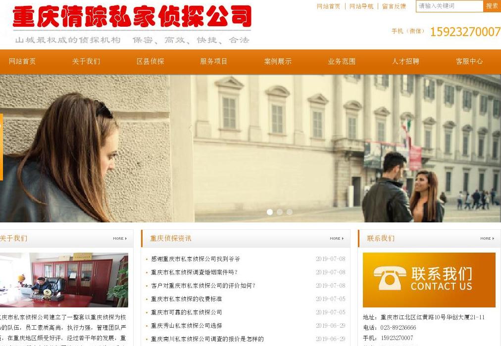 重庆侦探网-打造重庆市私家侦探公司第一权站点缩略图