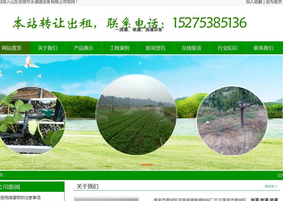 农业节水灌溉设备站点缩略图