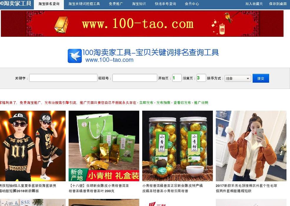 100淘卖家工具网站点缩略图
