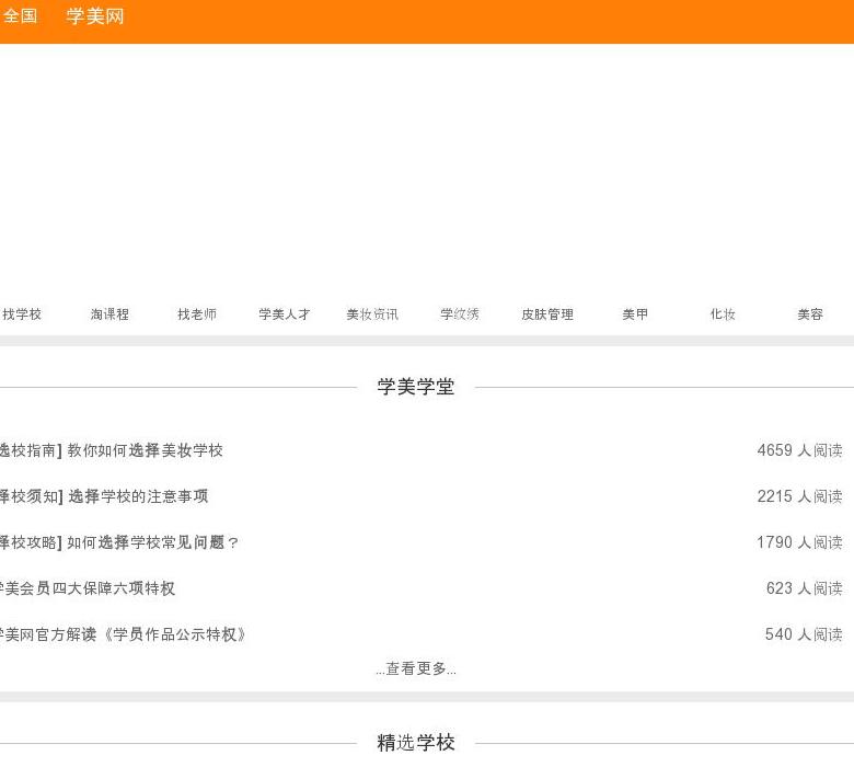 学美网站点缩略图