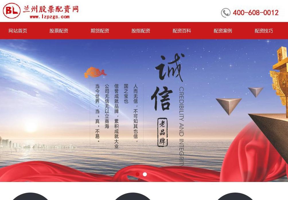兰州股票配资站点缩略图