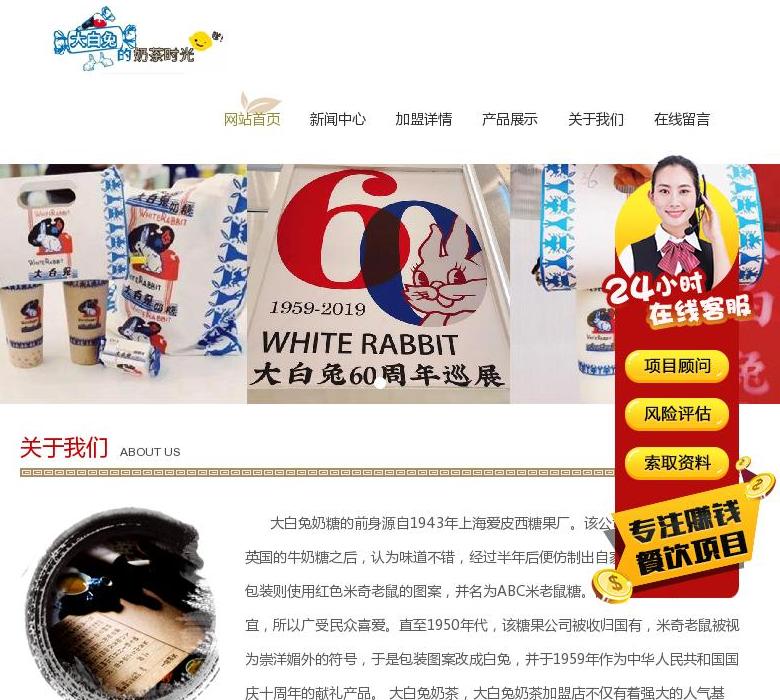 大白兔奶茶官网站点缩略图