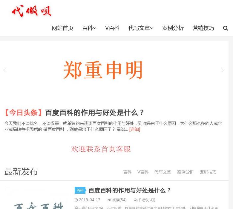 代做百度百科站点缩略图