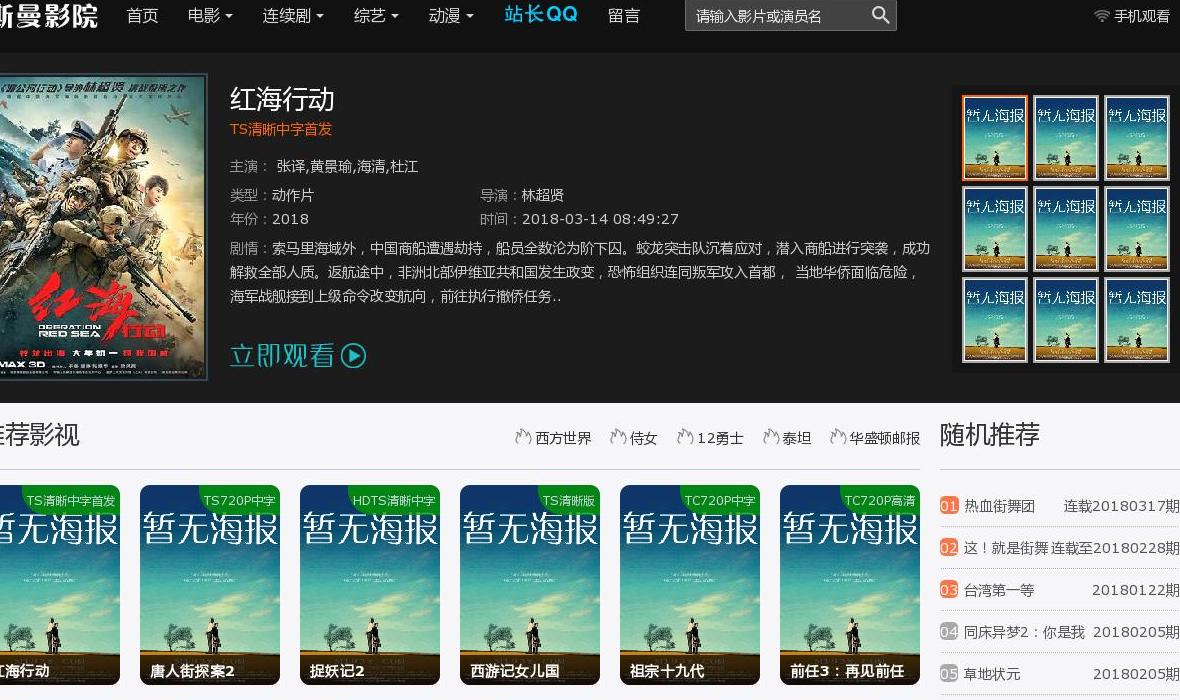 速蛮影视站点缩略图