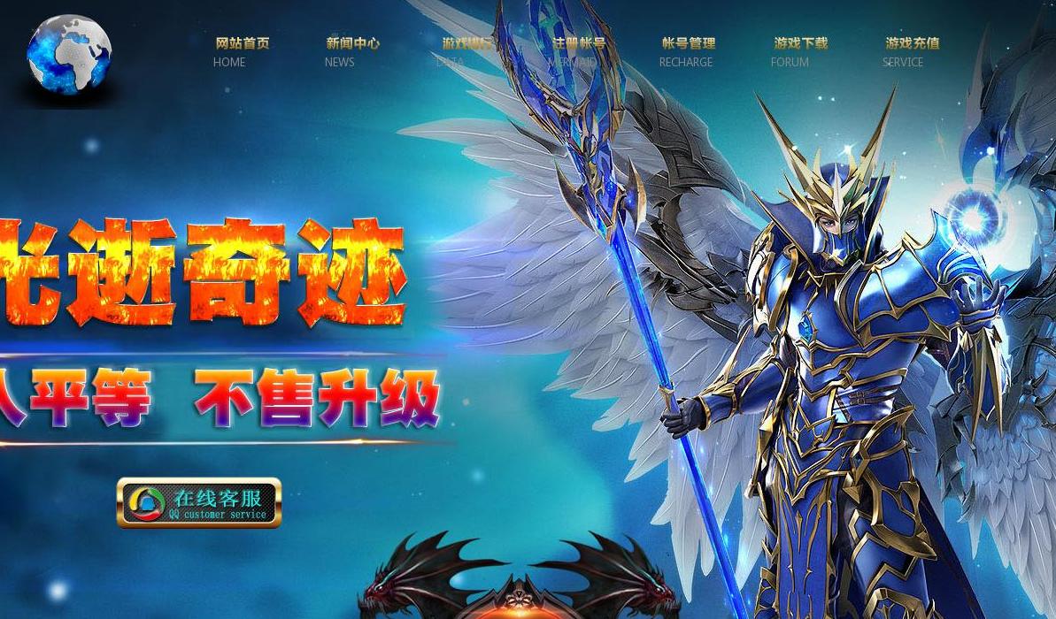 光逝奇迹-时光复返-经典永恒-奇迹私服W站点缩略图