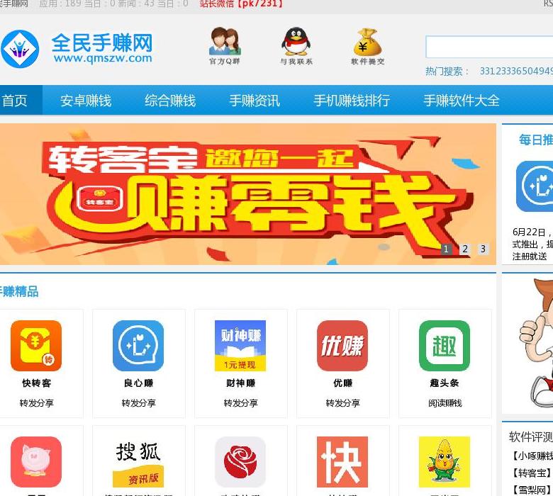 全民手赚网站点缩略图