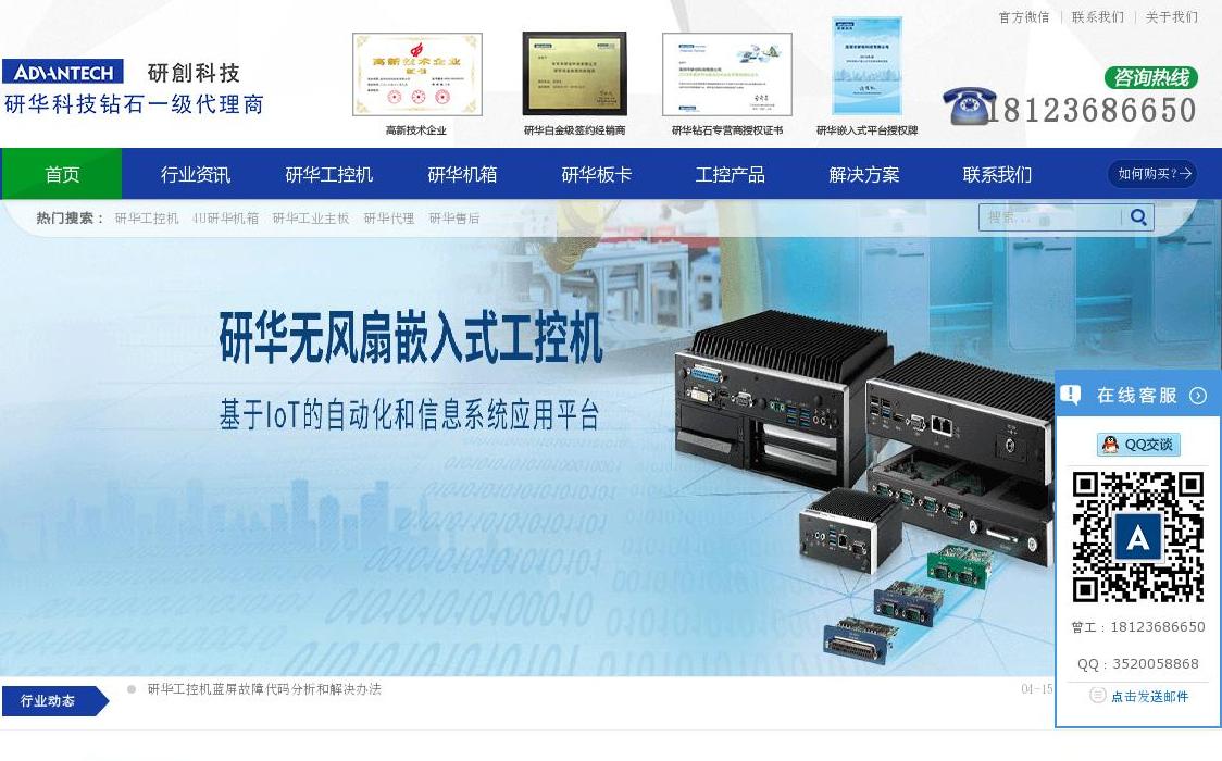 研华科技工控机站点缩略图