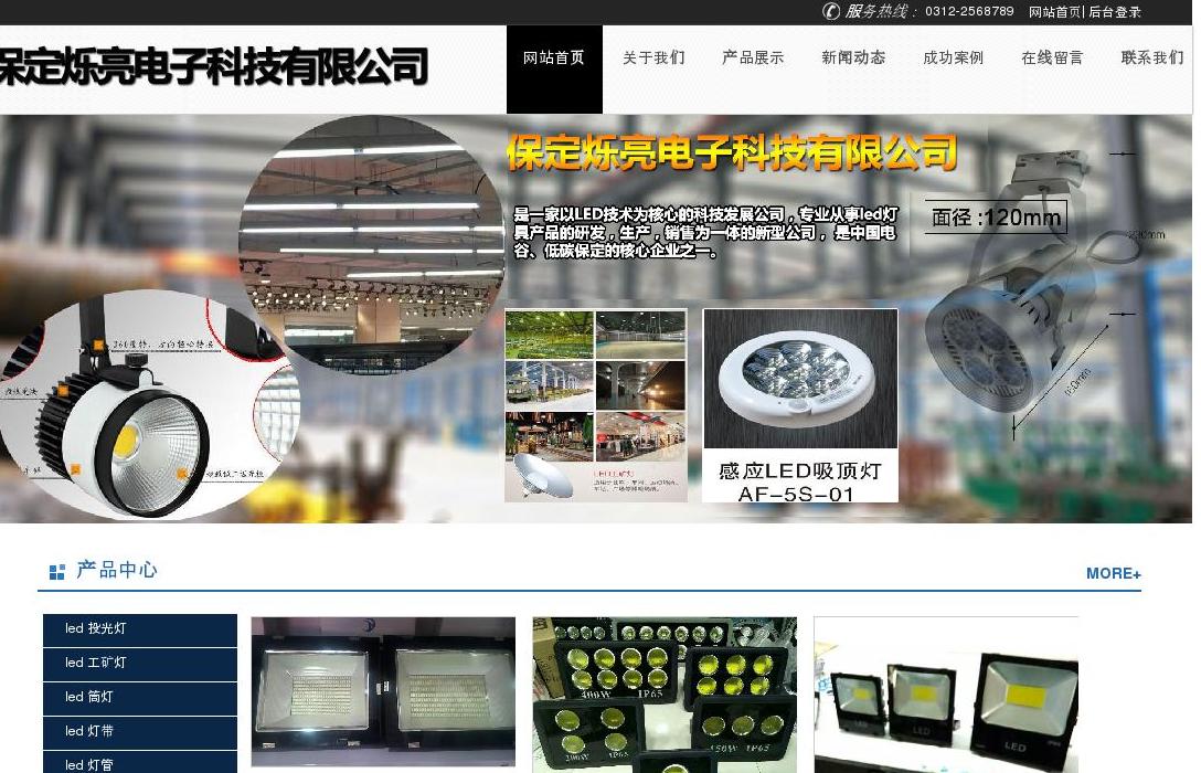 保定灯具批发站点缩略图