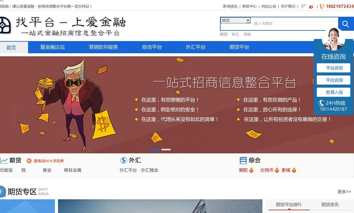 爱金融官网站点缩略图