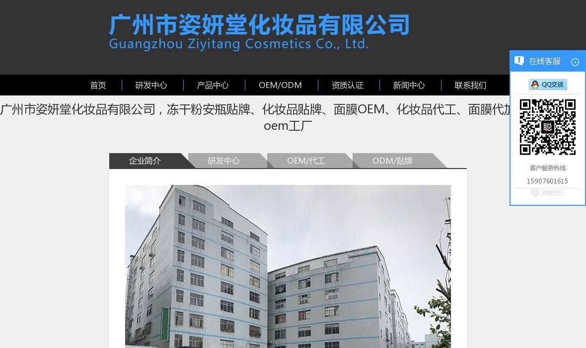 姿妍堂化妆品官网站点缩略图