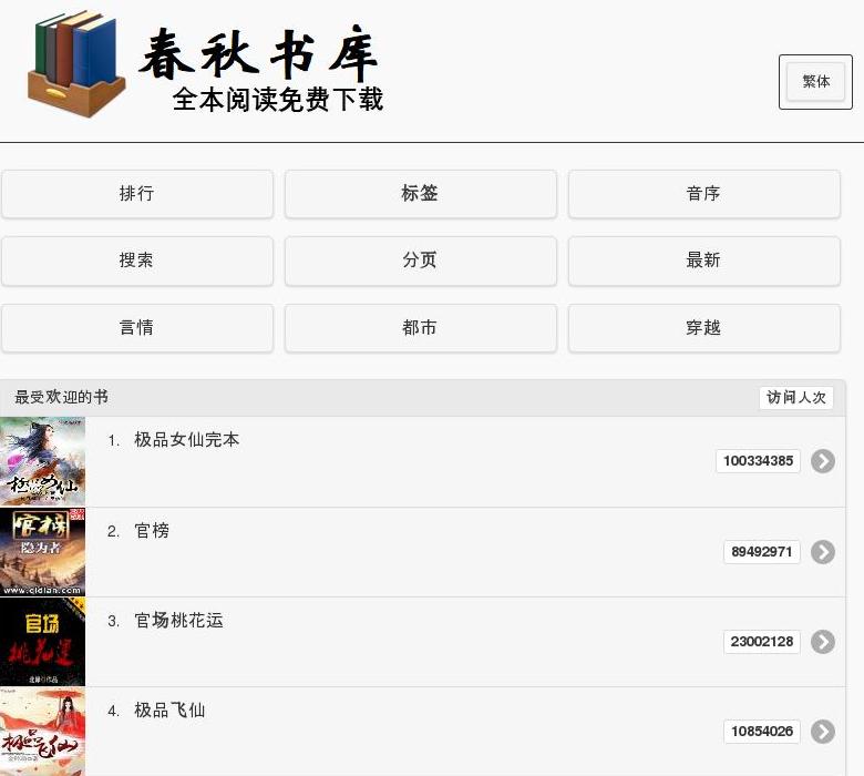手机书库站点缩略图