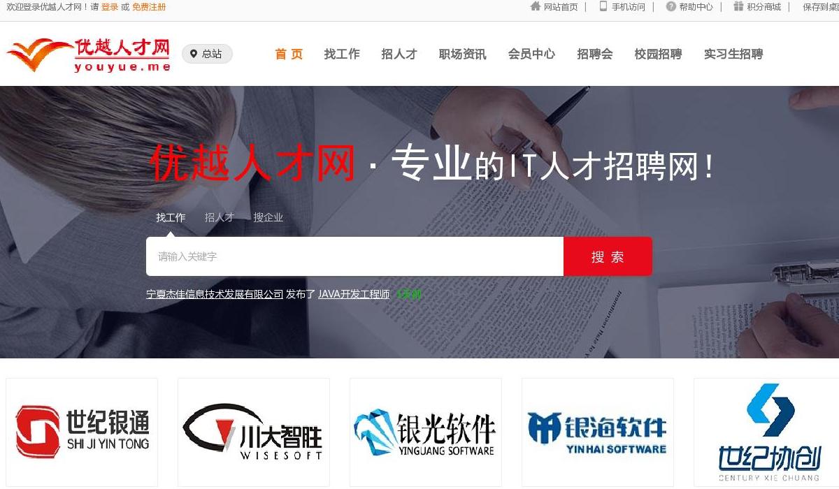 优越人才网站点缩略图