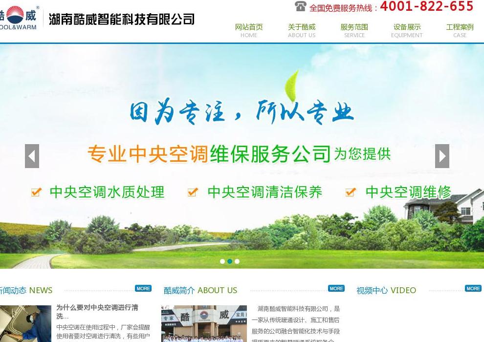 中央空调维修站点缩略图