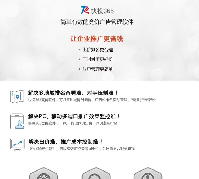 百度竞价软件站点缩略图