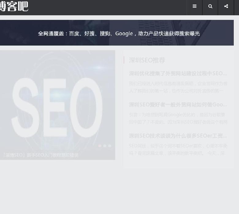 深圳SEO-曾庆平站点缩略图