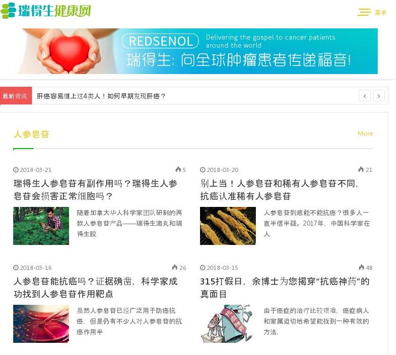 稀有人参皂苷站点缩略图