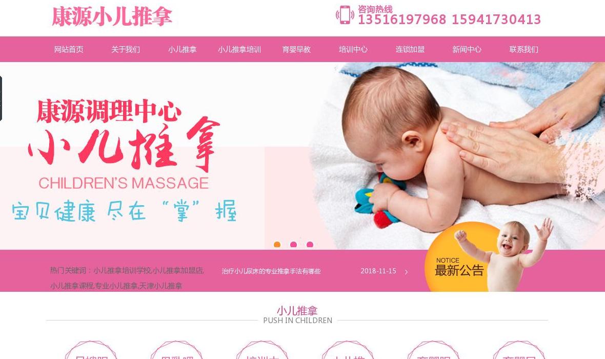 专业小儿推拿站点缩略图