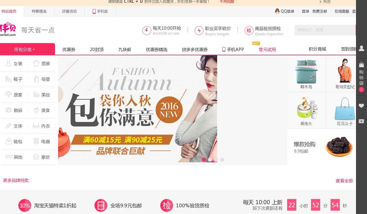 伴贝优惠券站点缩略图