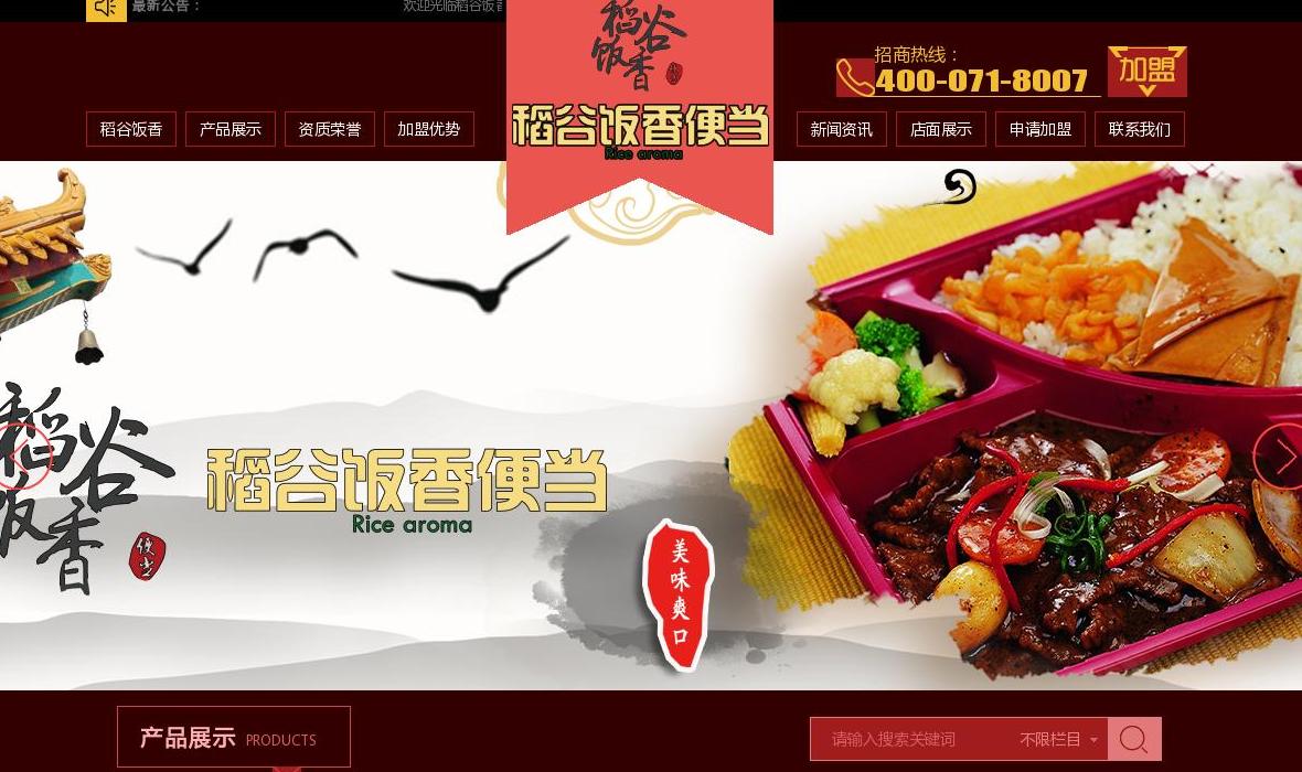 稻谷饭香便当站点缩略图