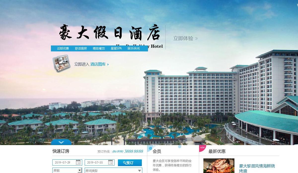 豪大假日酒店站点缩略图