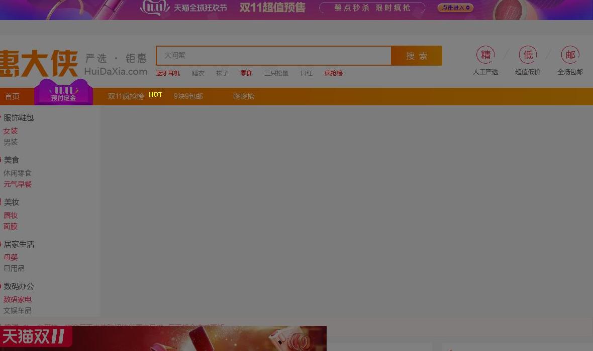 惠大侠一优惠券站点缩略图