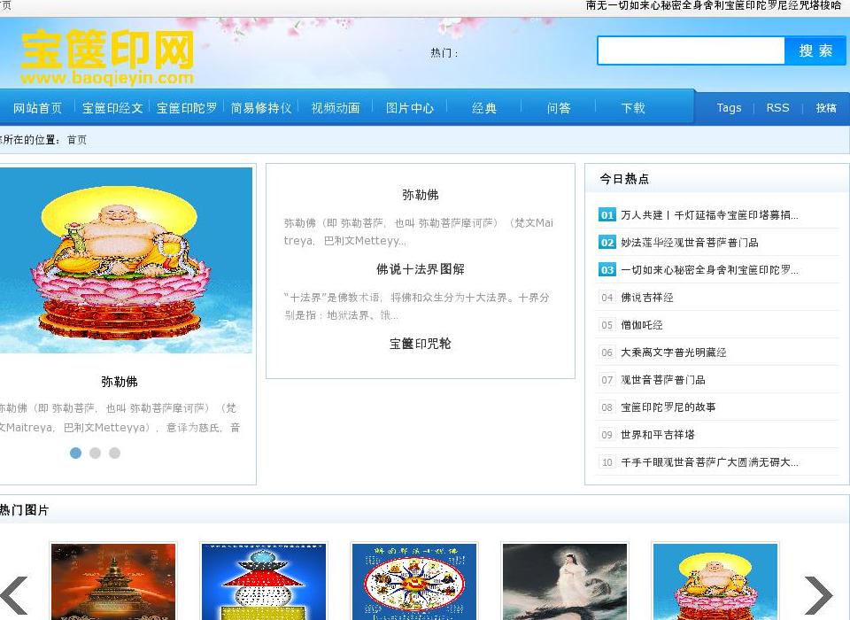 宝箧印网站点缩略图