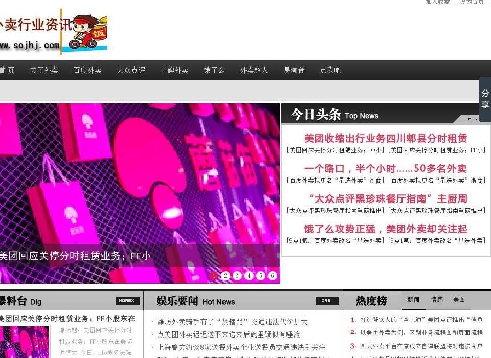三和外卖资讯网站点缩略图