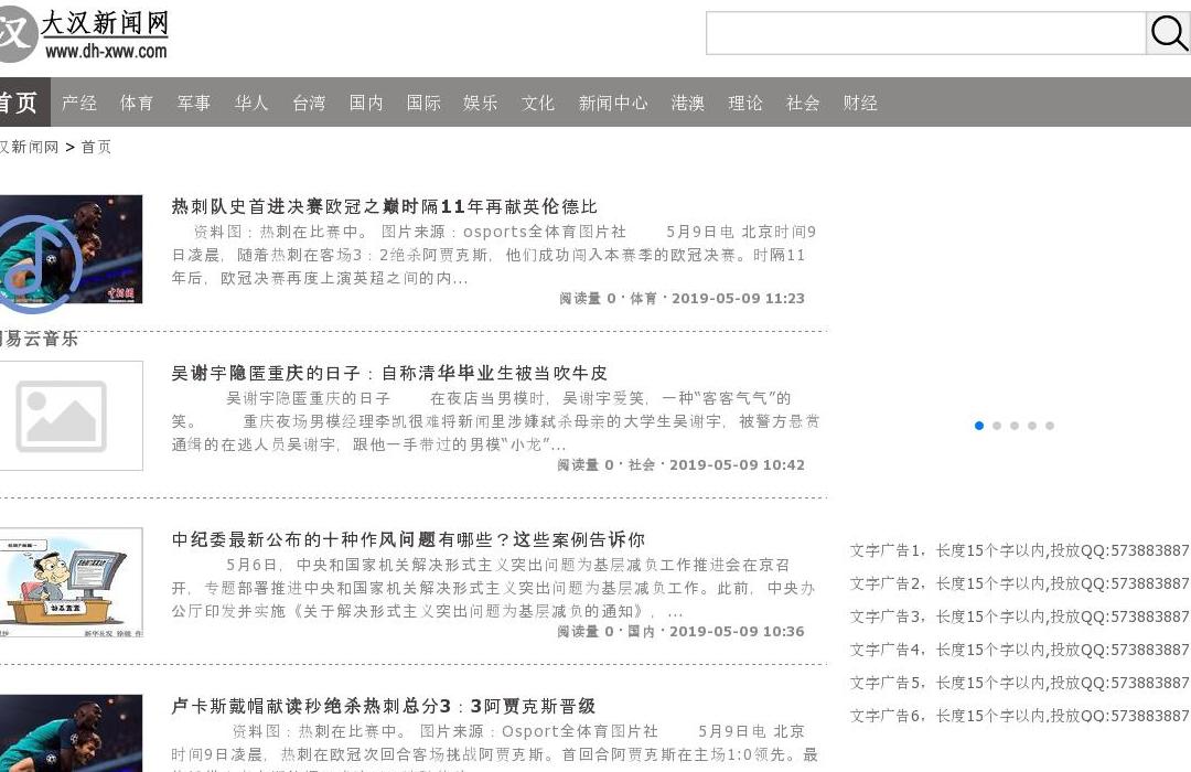 大汉新闻网站点缩略图