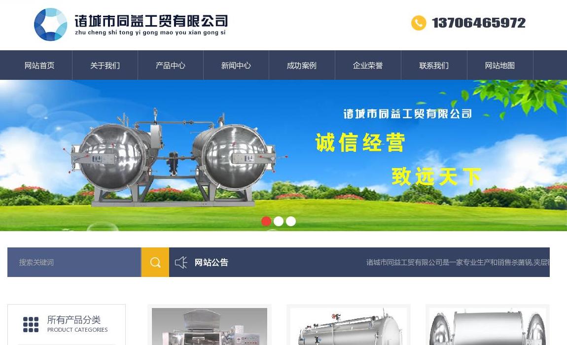 杀菌锅站点缩略图