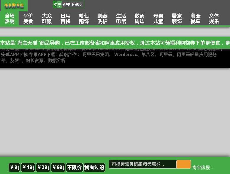 福利购站点缩略图