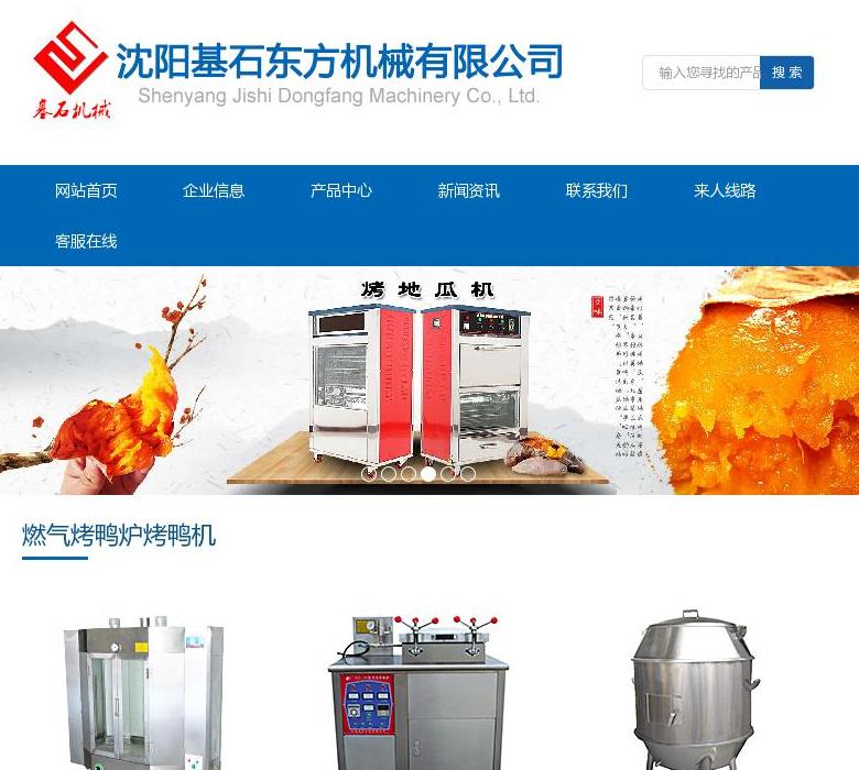 烤鸭炉站点缩略图