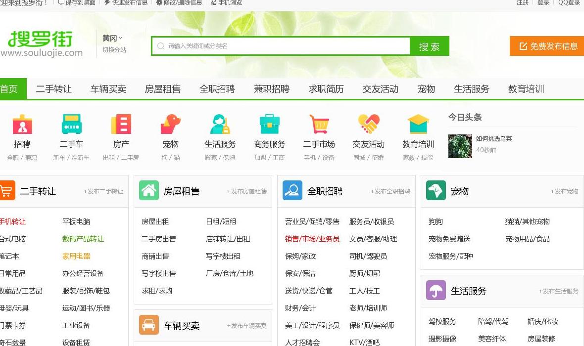 黄冈搜罗街分类信息网站点缩略图