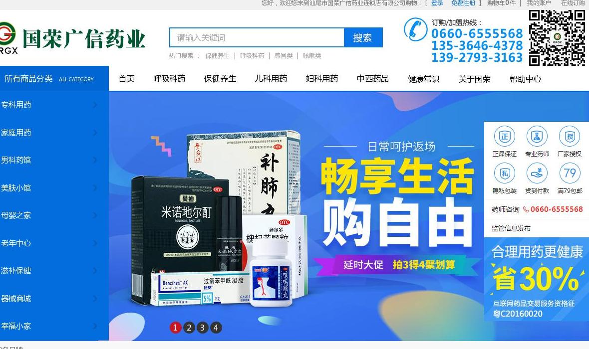 广东药业加盟站点缩略图