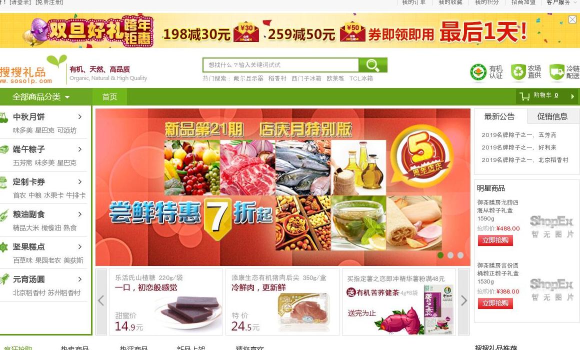 搜搜礼品采购站点缩略图