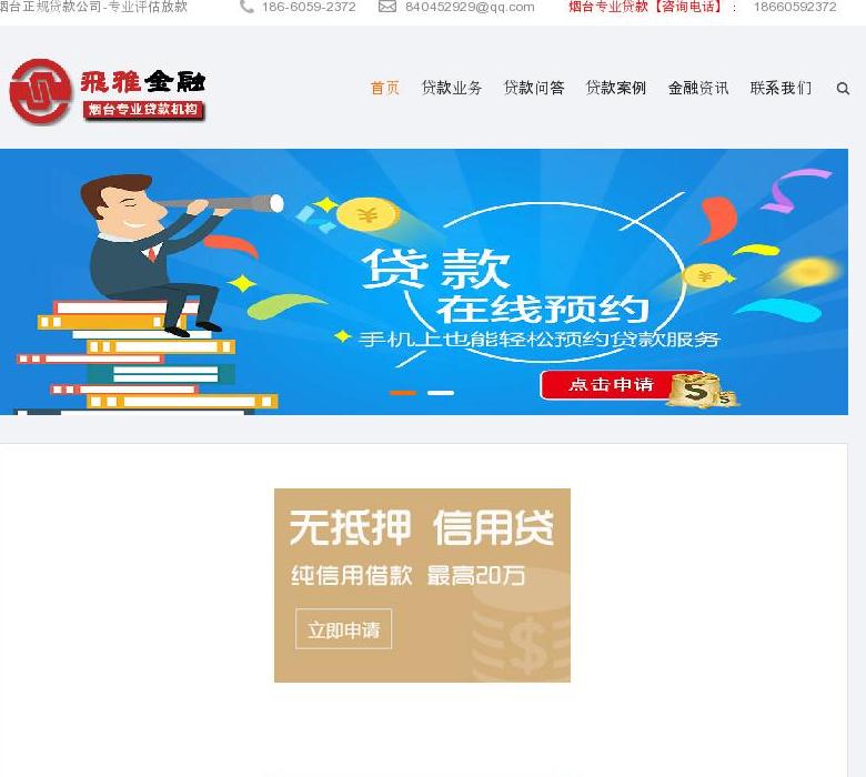 烟台房产抵押站点缩略图