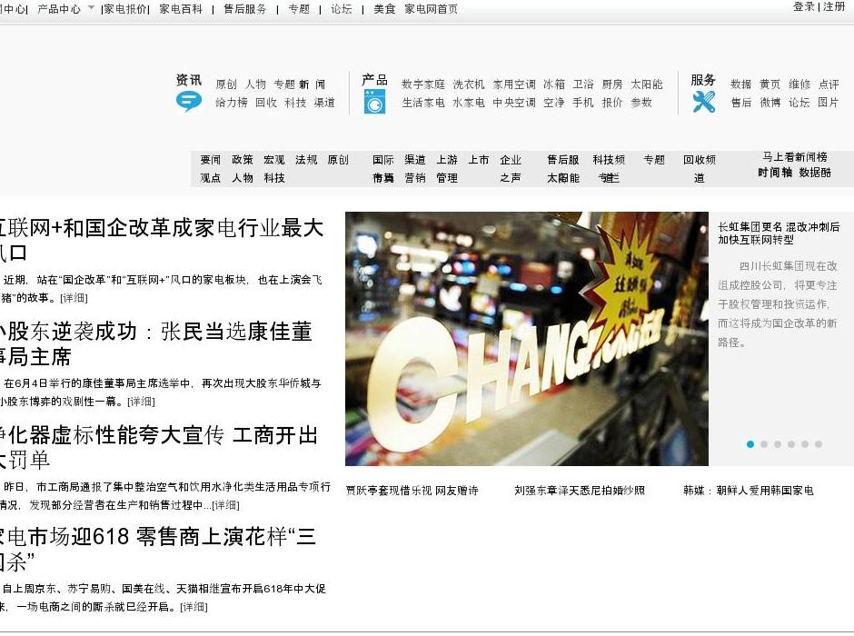 家电行业新闻站点缩略图
