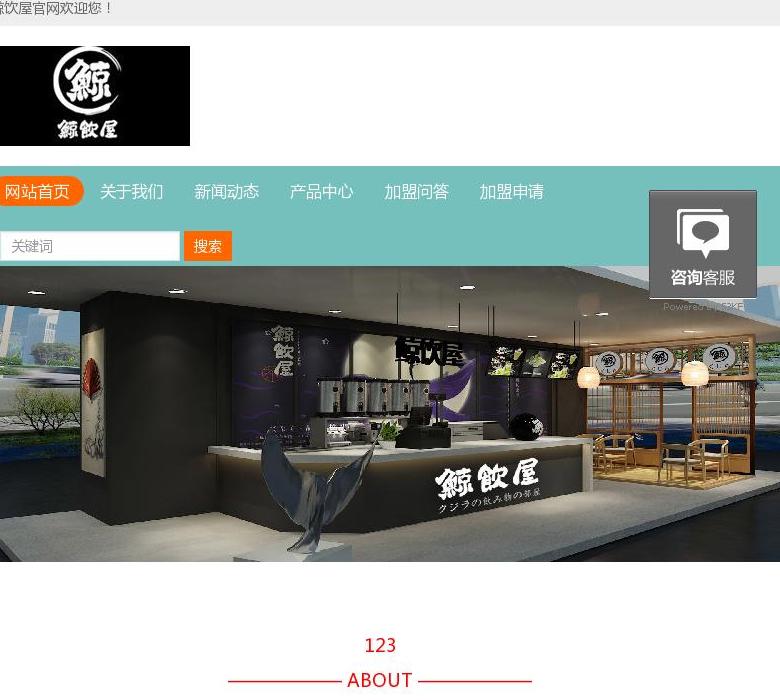 鯨饮屋奶茶官网站点缩略图