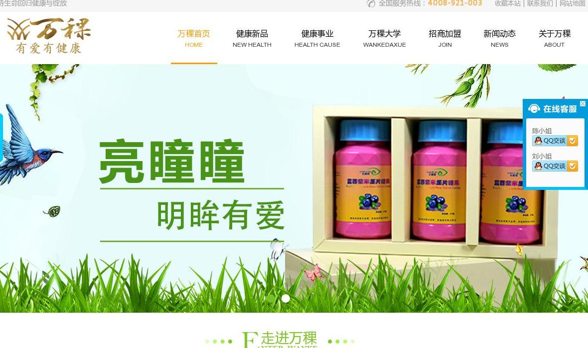 万稞生物站点缩略图