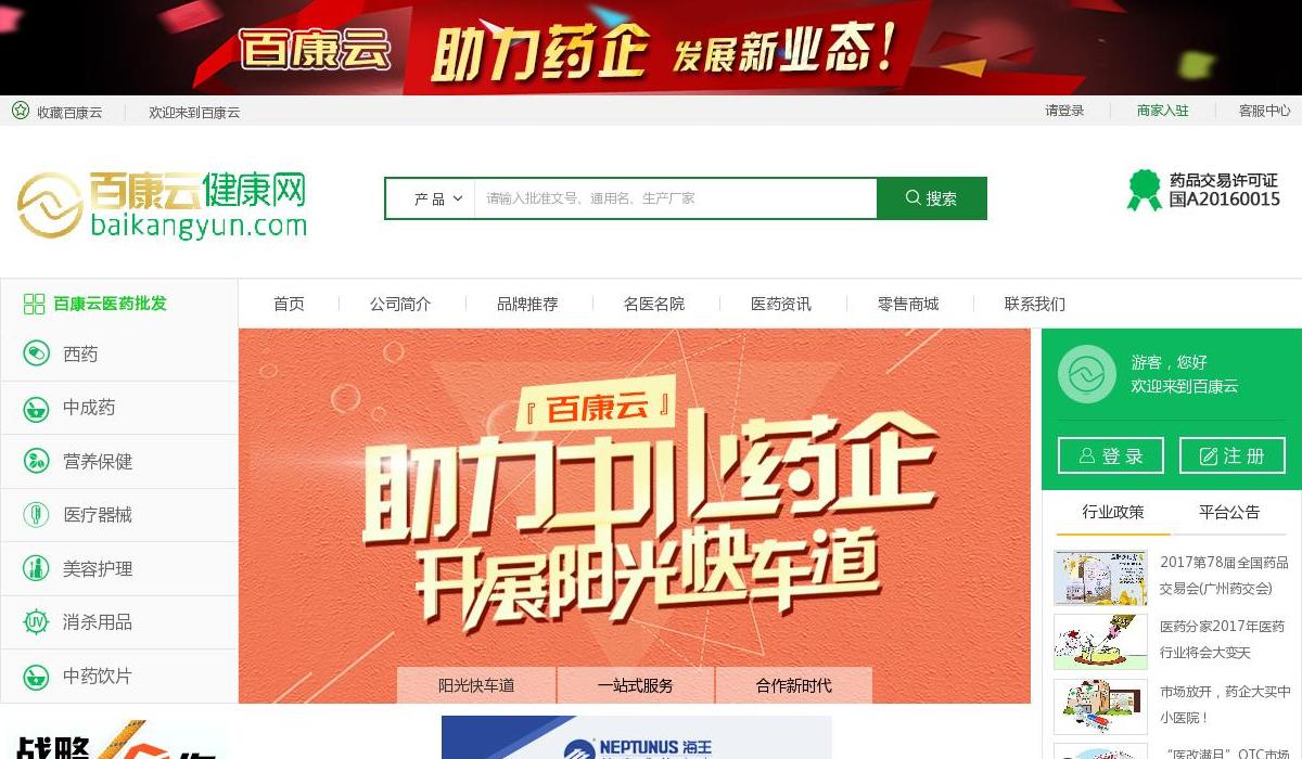 百康云健康网站点缩略图