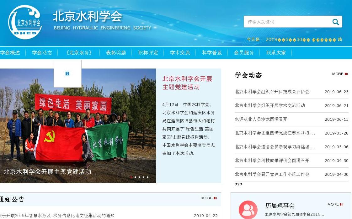 北京市水利学会网站站点缩略图