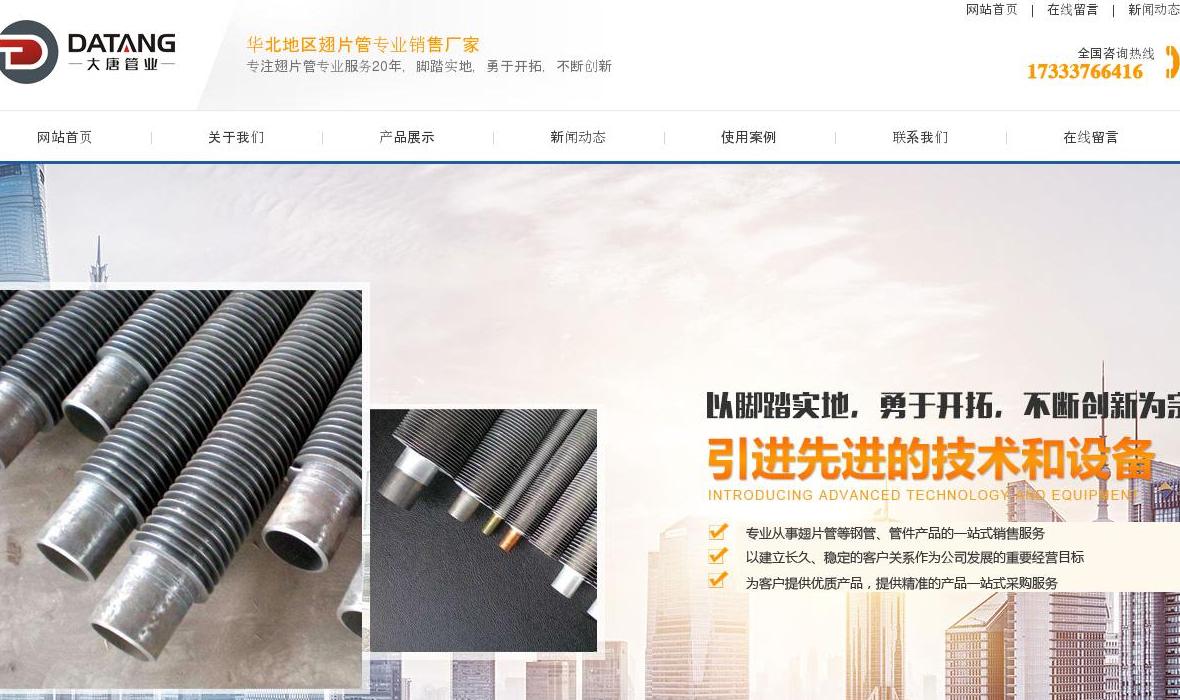 翅片管站点缩略图