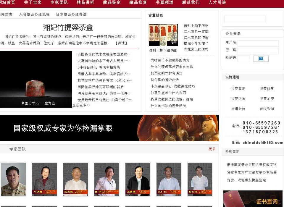 古董鉴定,文物鉴定站点缩略图