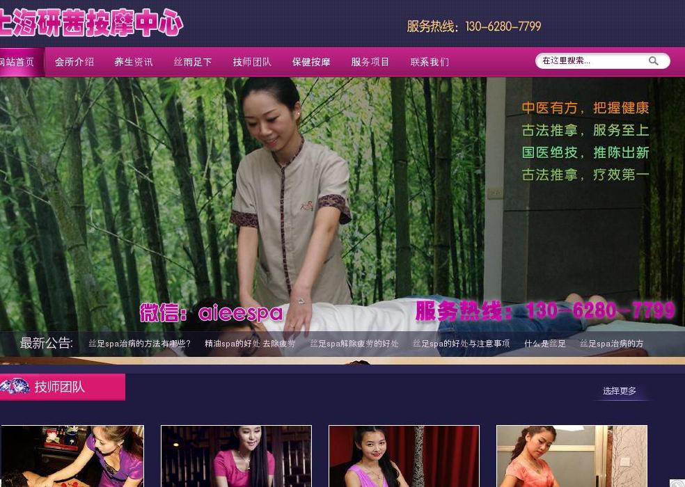 上海妍茜按摩站点缩略图