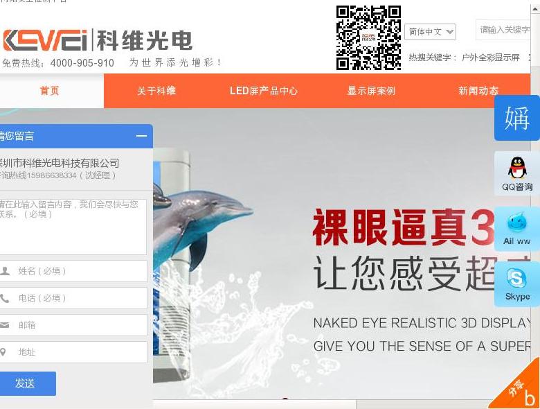 科维光电站点缩略图