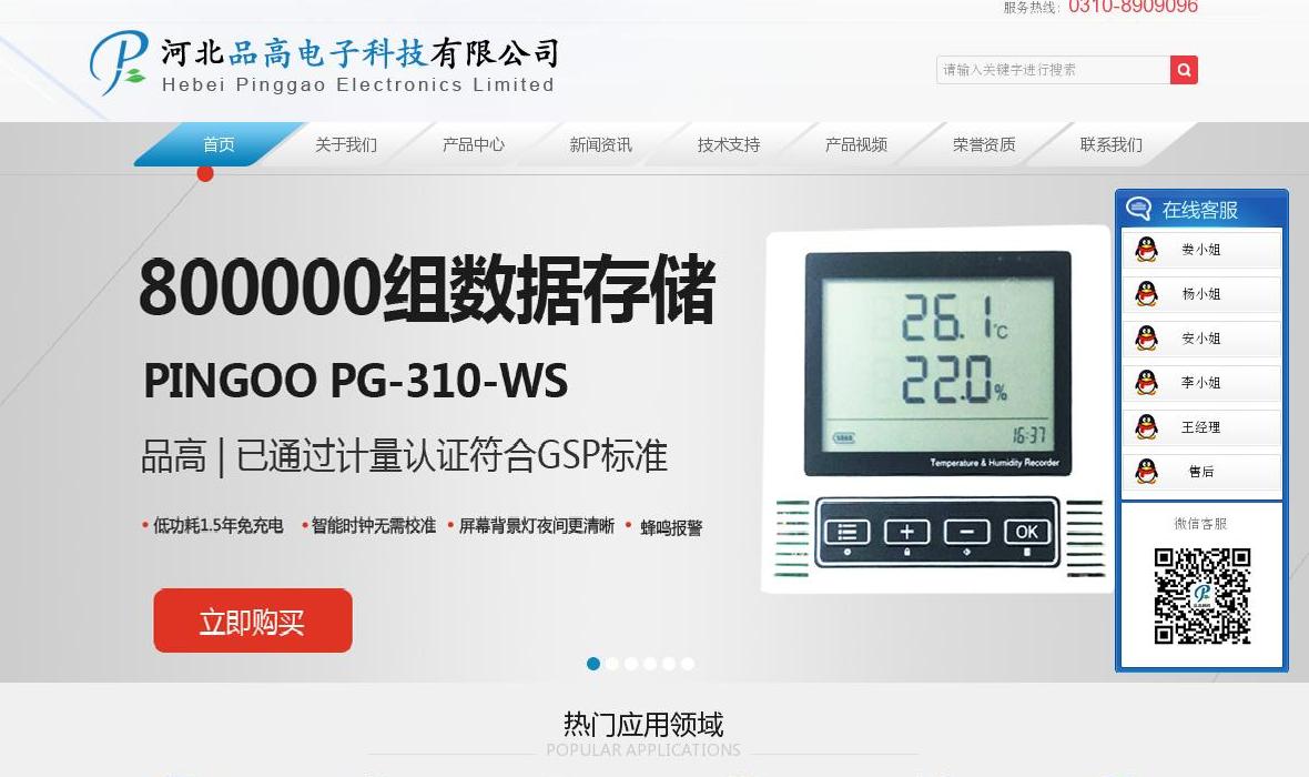 河北品高电子站点缩略图