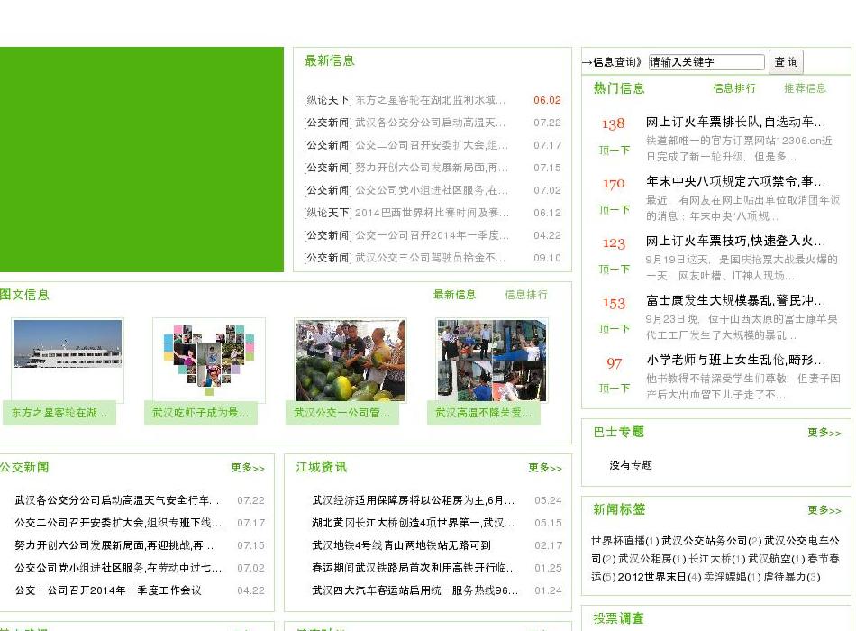 武汉巴士网站点缩略图