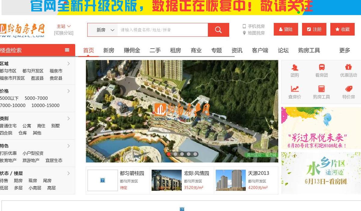 黔南房产网站点缩略图